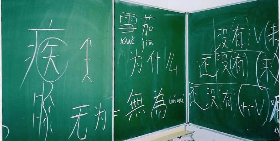 An image of a blackboard with Chinese characters written on it